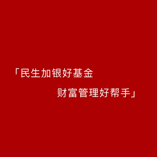 品牌推廣——地鐵投放民(mín)生養“基”計劃